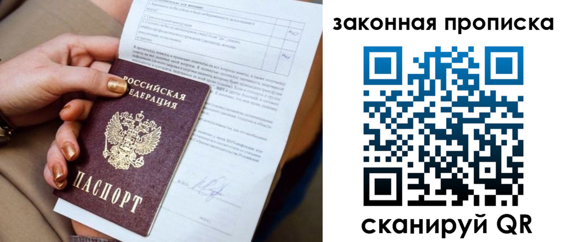 временная прописка в Межгорье