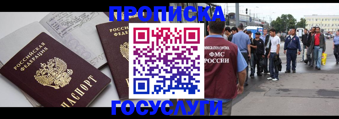 временная регистрация в квартире в Межгорье