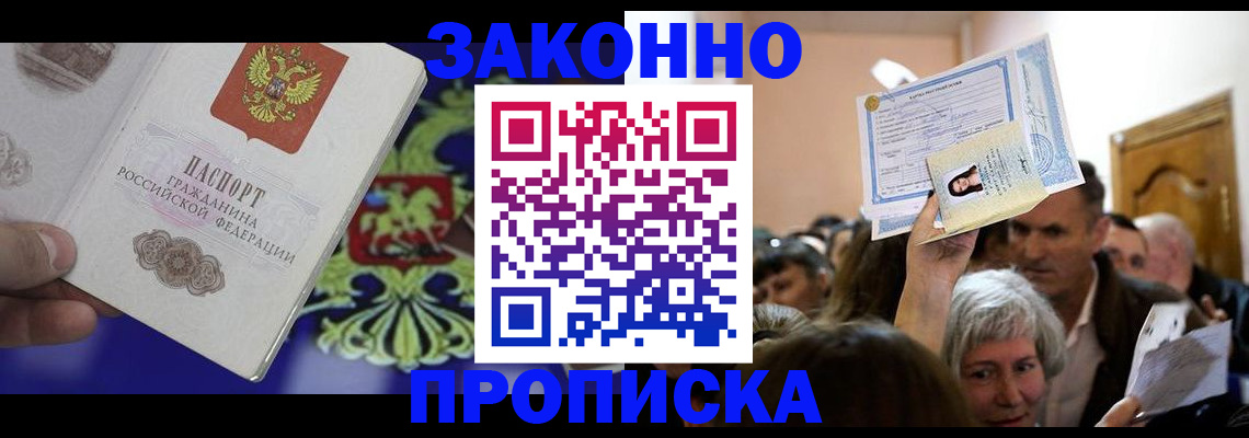 прописка ребенка в Межгорье