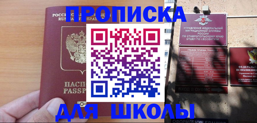 прописка ребенка в Межгорье