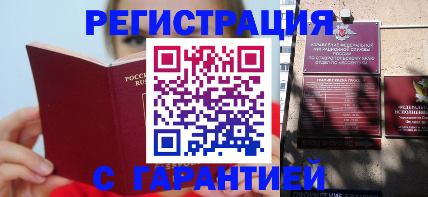 купить прописку в Межгорье